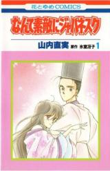 Nante Suteki ni Japanesque