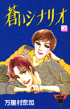 Aoi Scenario