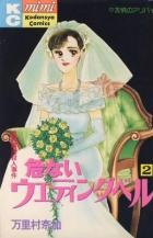 Abunai Wedding Bell