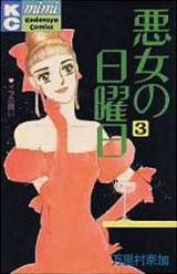 Akujo no Nichiyoubi