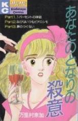 Anata no Tonari no Satsui