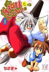 Ujigamisama to Issho