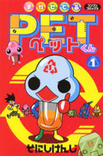 Makasete Pet-kun