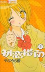 Hatsukoi Shinan