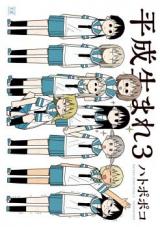 Heisei Umare 3