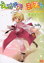 Egao no Mahou