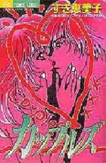 Couples (SUGI Emiko)