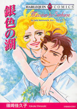 Giniro no Mizuumi