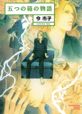 Five Box Stories