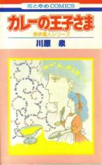 Curry no Ouji-sama