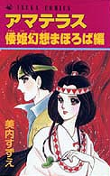 Amateras: Yamatohime Gensou Mahorobahen