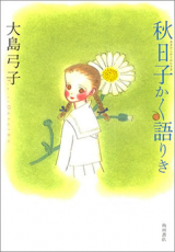 Akihiko Kaku Katariki