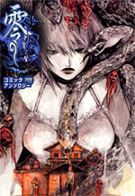 Fatal Frame 3: Rei Shisei no Koe