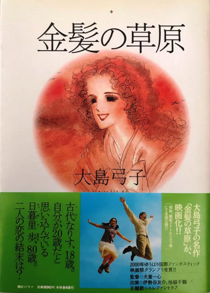 Kinpatsu no Sougen