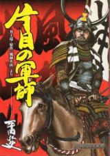 Katame no Gunshi