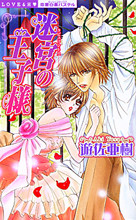 Meikyuu no Ouji-sama
