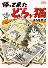 Kaettekuta Doran Neko