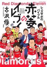 Red Support no Bible: Akabishi no Eleven