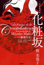 Seiza no Onna: Kewaizaka