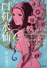 Seiza no Onna: Kuchibeni Suisen
