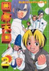 Hikaru no Go dj - Igo Tengoku