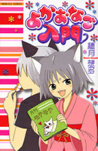 Yoka Onago Nyuumon