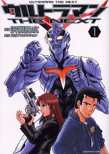 Ultraman: The Next