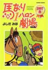 Umanari 1 Furlong Gekijou 2007