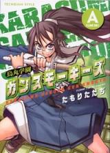 Karasuma Gakuen Gun Smokys