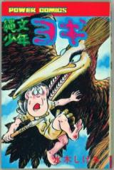 Joumon Shounen Yogi