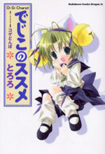 Dejiko no Susume - Di Gi Charat