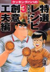 Cooking Papa no Tokusen Recipe