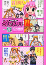 Dr. Rian ga Mite Ageru: Natsu