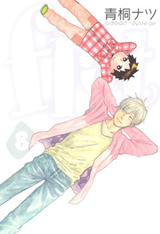 Flat (AOGIRI Natsu)