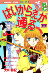 Haikara-san ga Tooru: Bangaihen