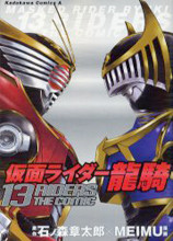 Kamen Rider Ryuuki - 13 Riders the Comic