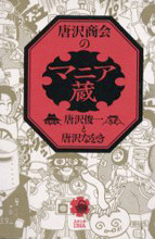 Karasawa Shoukai Mania Zou