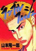 Rumble Fish (YAMAMOTO Ryuuichirou)