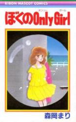 Boku no Only Girl