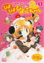 Di Gi Charat - Piyo Piyo Piyoko-chan