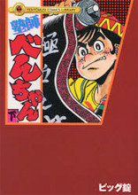 Jukushi Ben-chan
