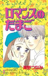 Romance no Tamago