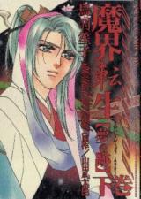 Makai Tenshou: Yume no Ato