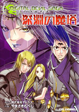 Digital Devil Saga - Avatar Tuner - Shinen no Matou