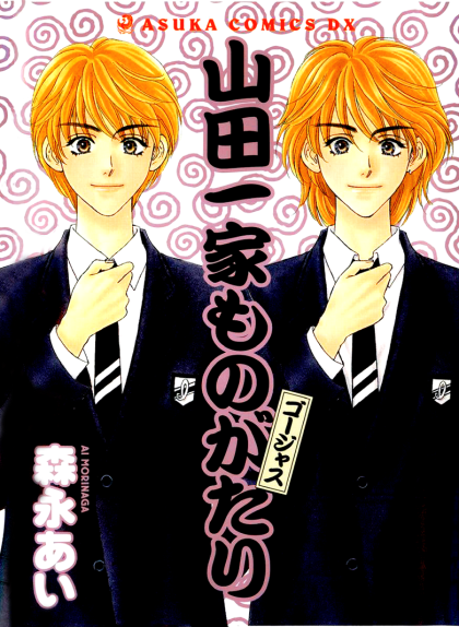Yamada Ikka Monogatari Gorgeous