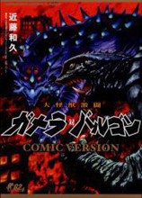 Daikaijuu Gekitou Gamera Tai Barugon - Comic Version