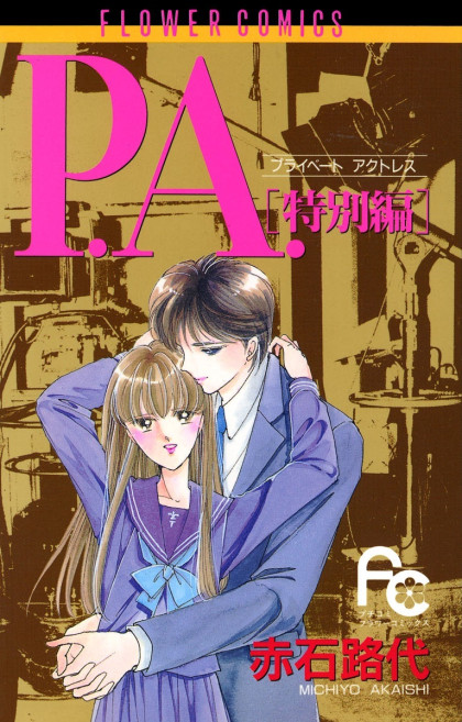 P.A.: Tokubetsuhen