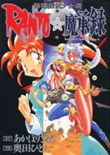 Onmyou Tantei Shoujo Ranto Mashouroku