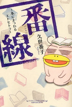 Bansen - Hon ni Matsuwaru Etcetera