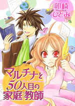 Maruchina to 50 Ninme no Kateikyoushi